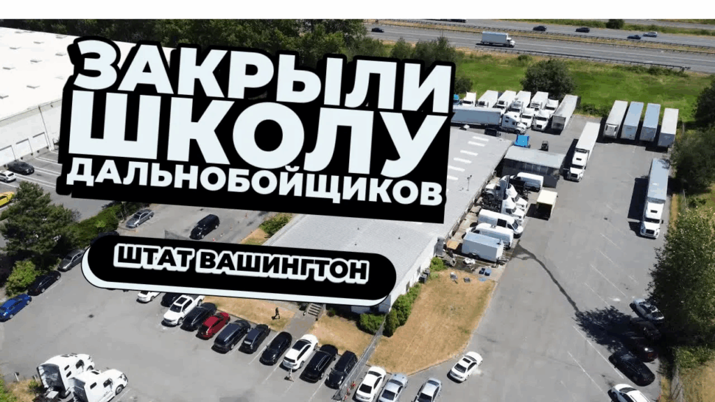 Skyline-CDL-truck-school-done-web-mp4-image-1024x576